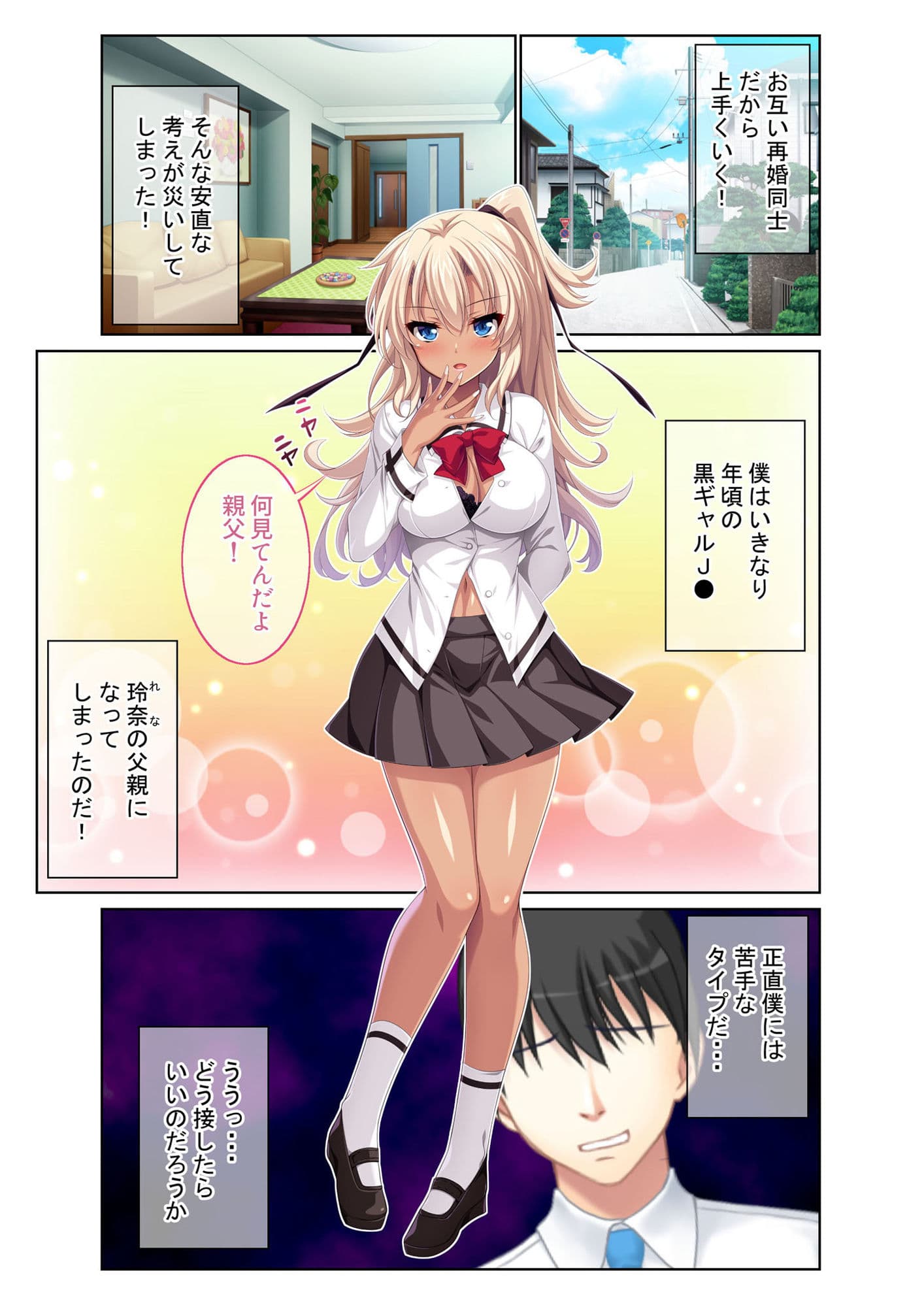 黒ギャルビッチな義娘のイケナイ誘惑 〜生ハメ快楽性活〜 モザイクコミック総集編 サンプル 1