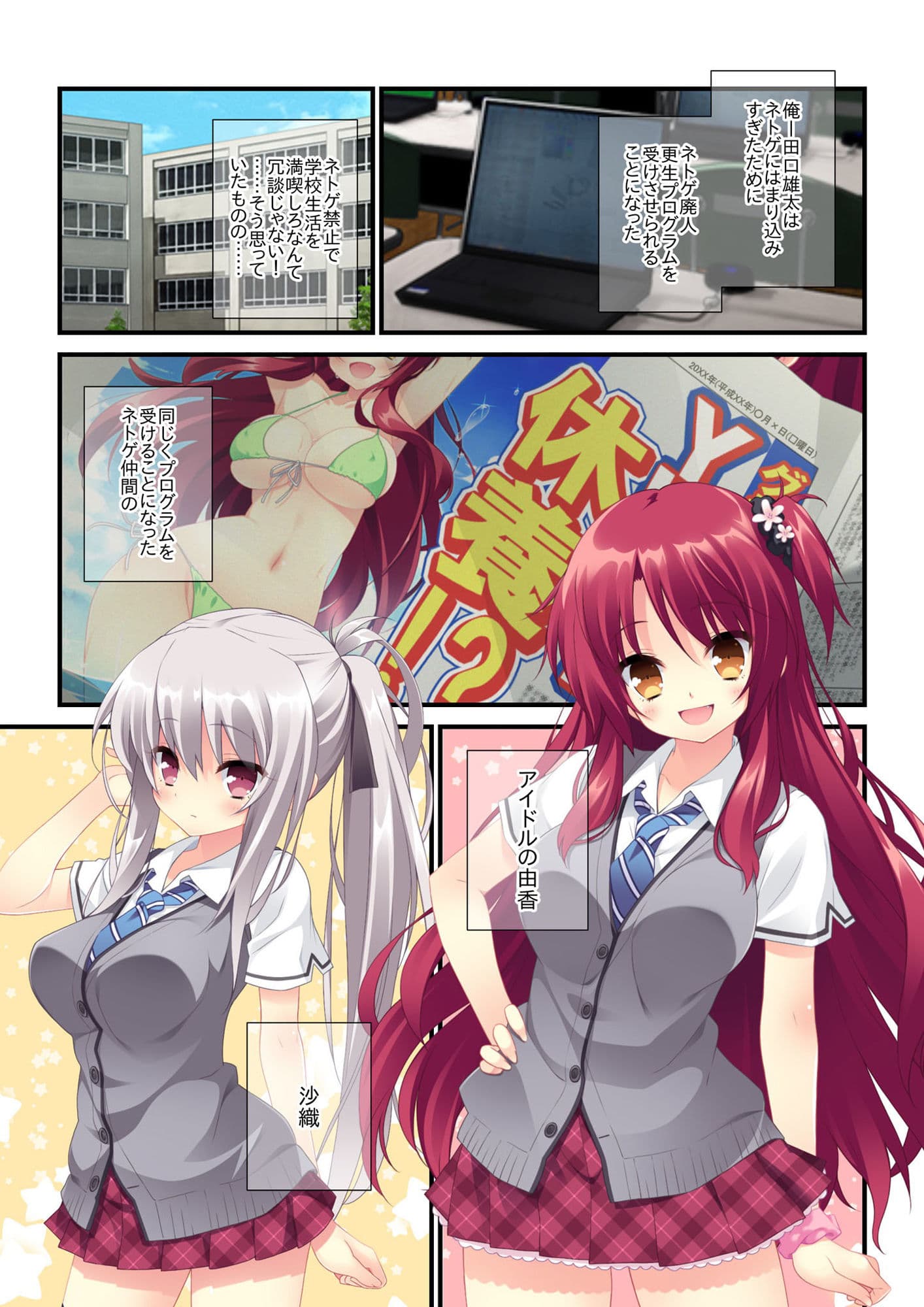 ネトゲ廃人の俺がリア充になった件。 〜更生プログラムは学園ハーレム♪〜 モザイクコミック総集編 サンプル 1