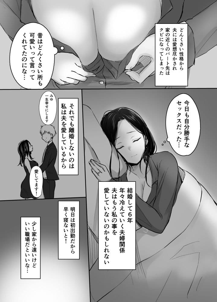 夫に愛されたいだけなのに サンプル 3
