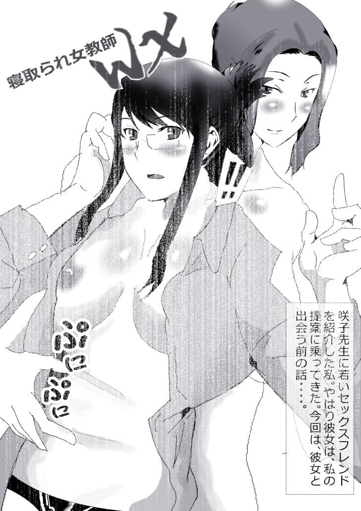 寝取られ女教師総集編 1 （ねとられおんなきょうしそうしゅうへんいち） サンプル 9