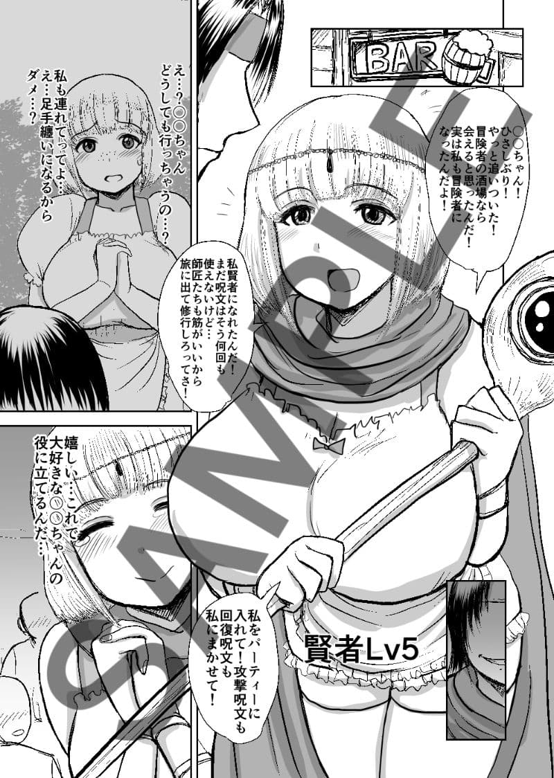 仲間に●られる。 サンプル 1