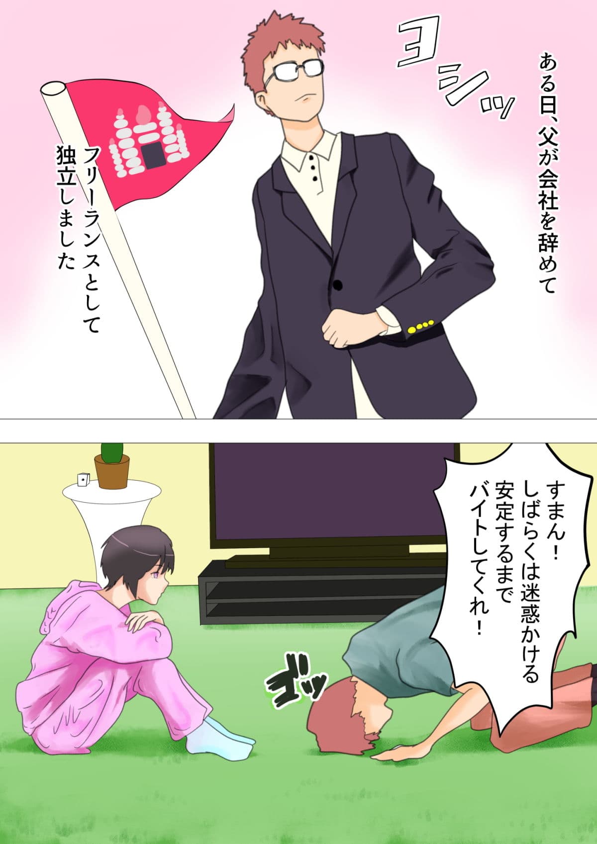 JKが先生に援交を持ち掛ける話。 サンプル 2