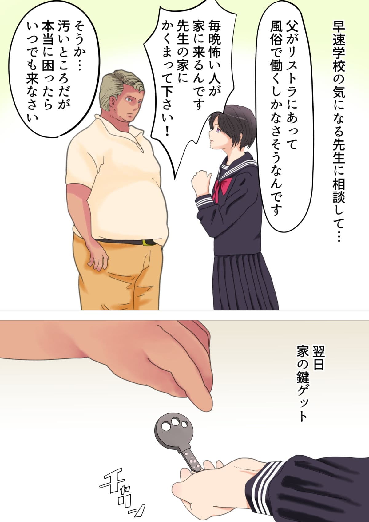 JKが先生に援交を持ち掛ける話。 サンプル 4