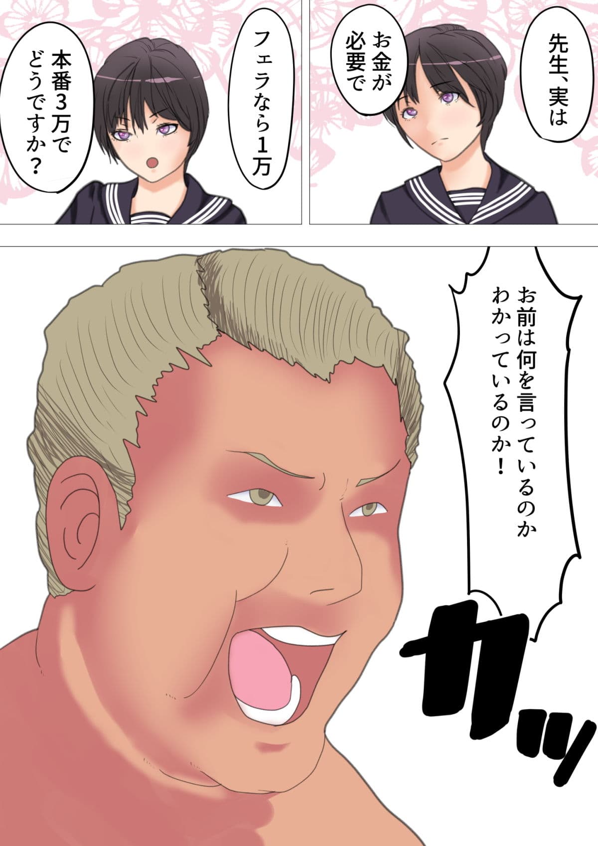 JKが先生に援交を持ち掛ける話。 サンプル 6