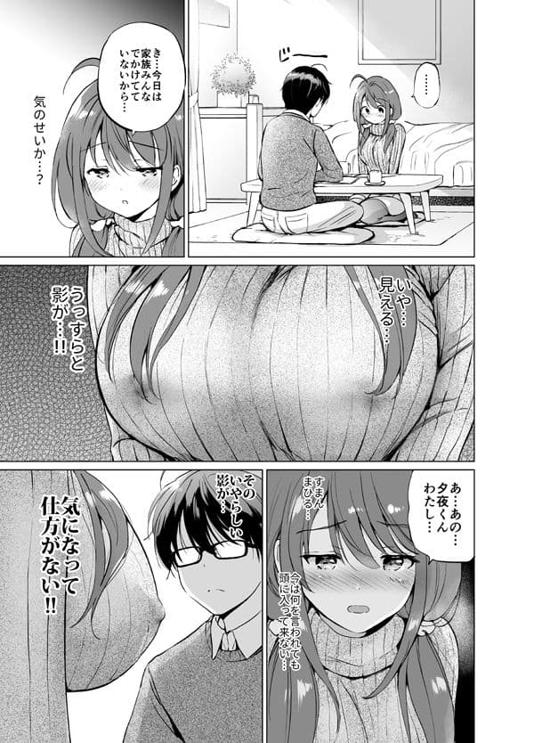 俺の幼なじみがあまあまカワイイ2 サンプル 5