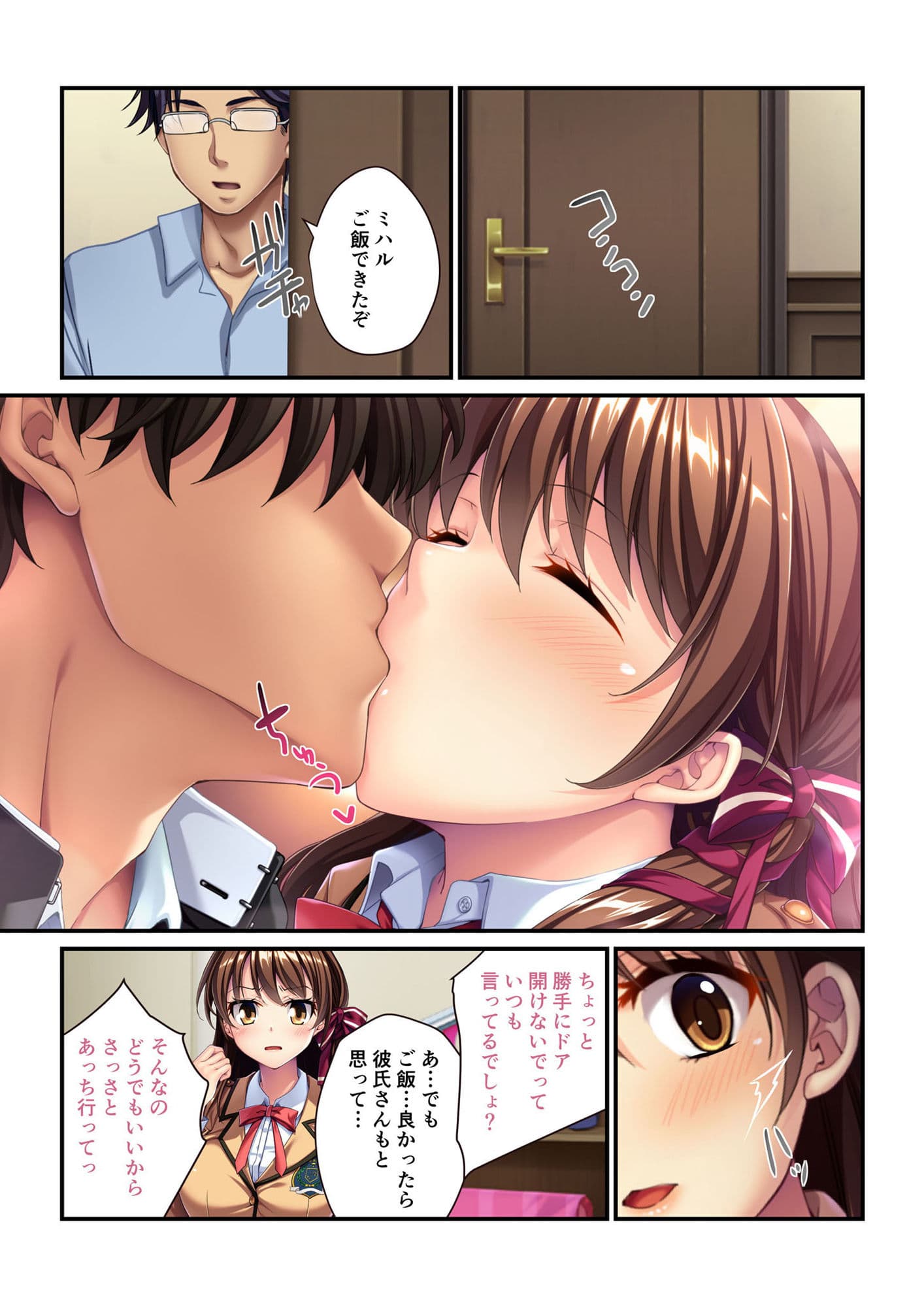 ワガママ義娘の♀穴は俺のモノ 〜催淫アプリでヤリたい放題♪〜 モザイクコミック総集編 サンプル 1