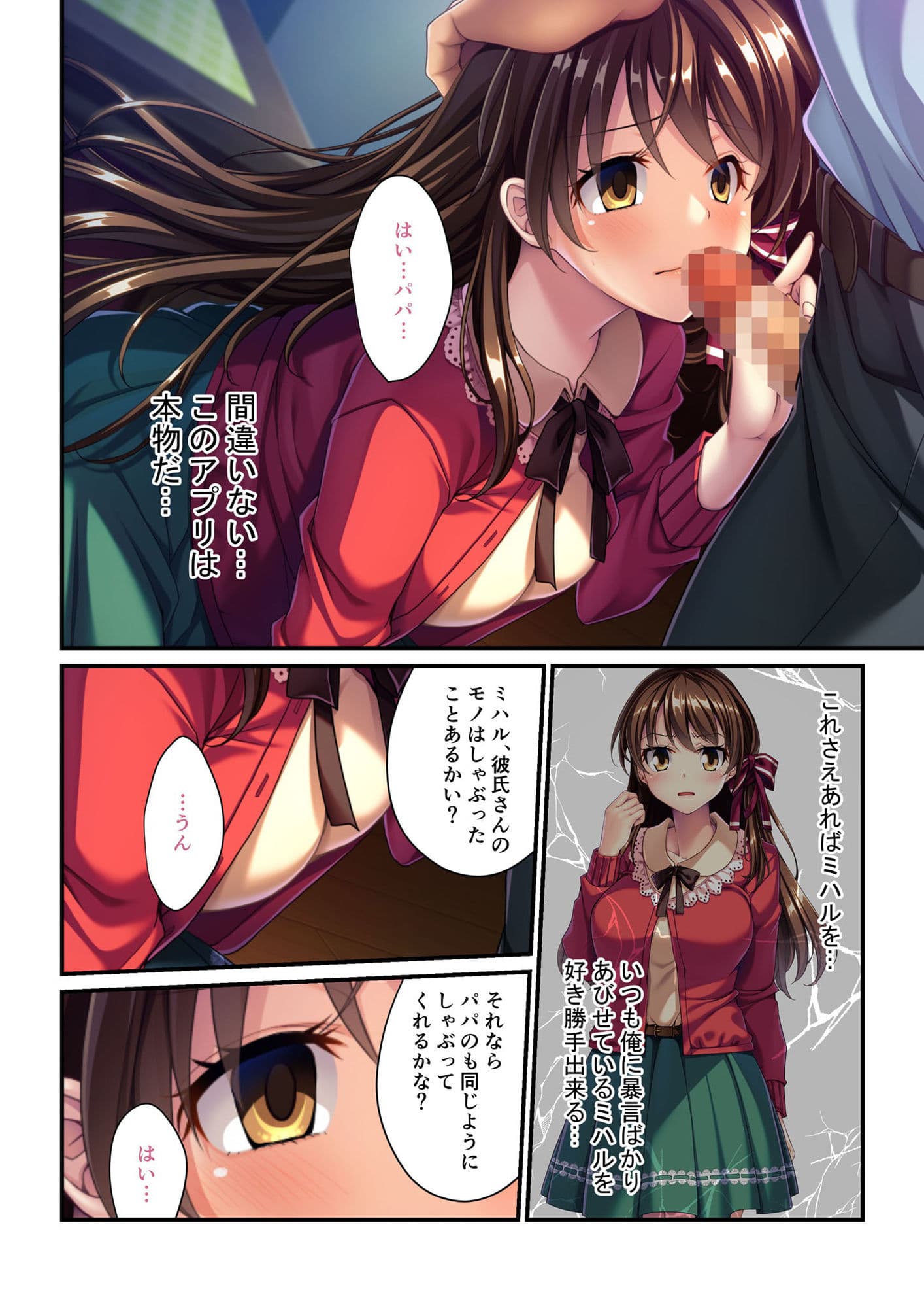 ワガママ義娘の♀穴は俺のモノ 〜催淫アプリでヤリたい放題♪〜 モザイクコミック総集編 サンプル 2