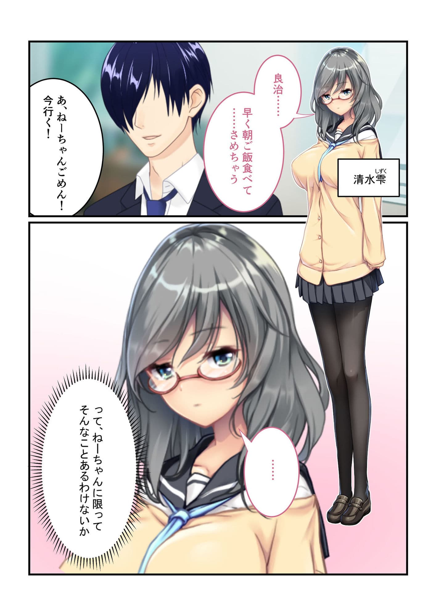 クーデレ姉ちゃんは俺で毎日ヌいてるらしいです。 モザイクコミック総集編 サンプル 1