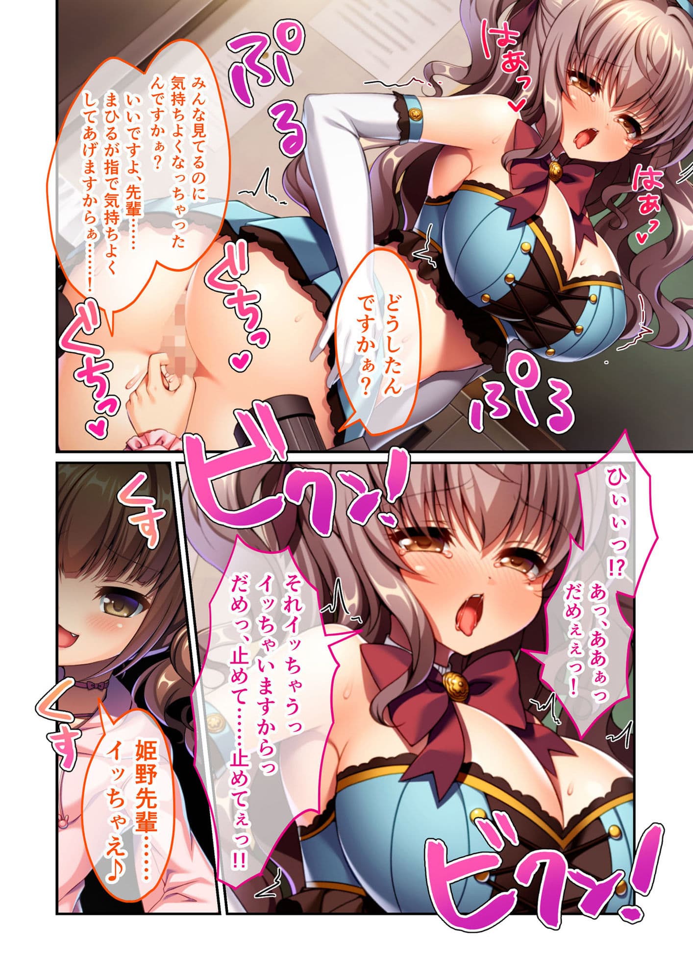 今日も気持ち良くしてくれる？ 〜快楽堕ちしたオタサーの姫たち〜 モザイクコミック総集編 サンプル 4