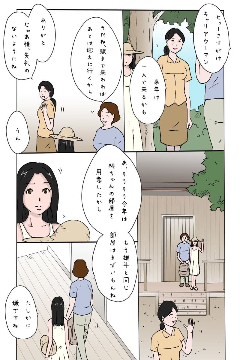 「夏休み私は田舎の叔父さんに犯●れに行く」 サンプル 2