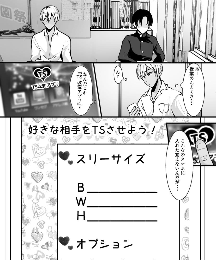 TS改変アプリで理想のビッチギャルに！ サンプル 1