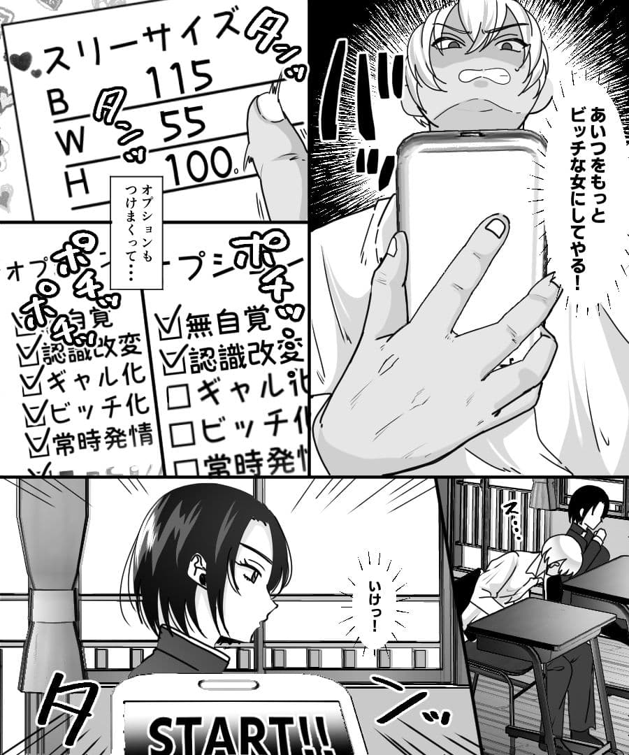 TS改変アプリで理想のビッチギャルに！ サンプル 6