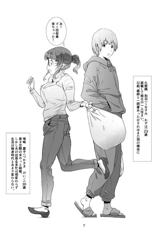 サレたい、新妻。 サンプル 2