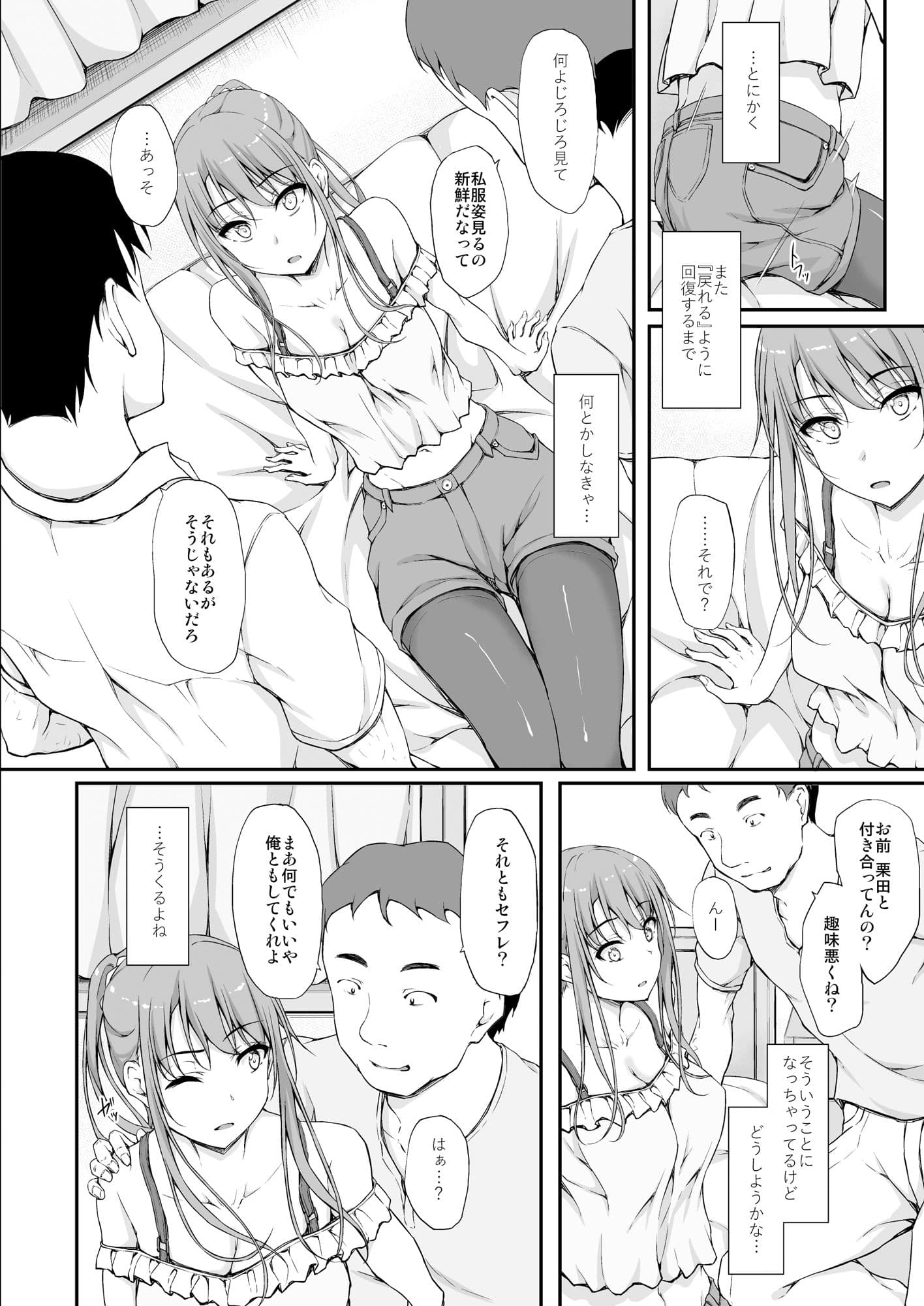 Re:Temptation5 サンプル 1
