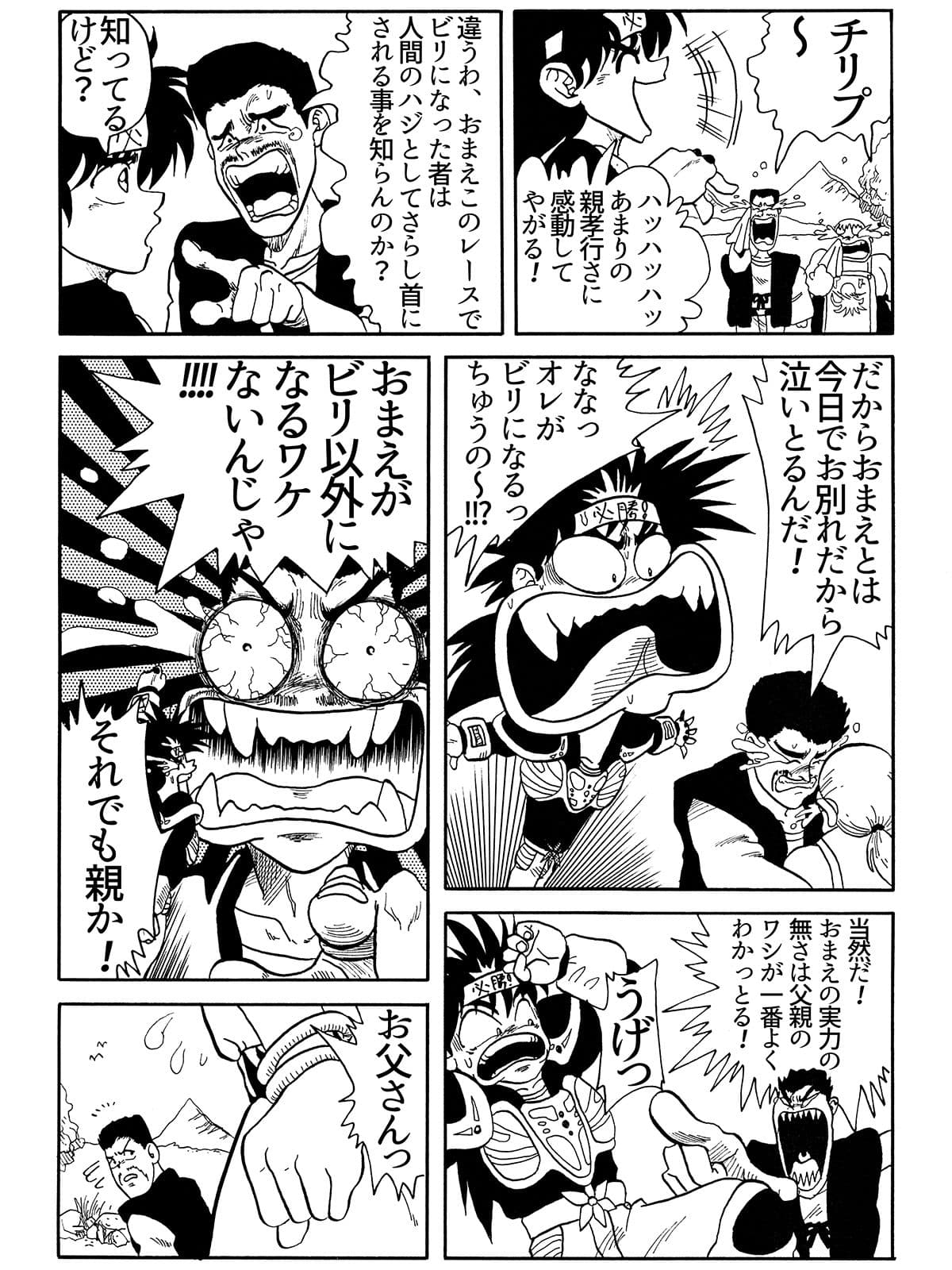 パラのギャグ漫画2＋1 サンプル 2
