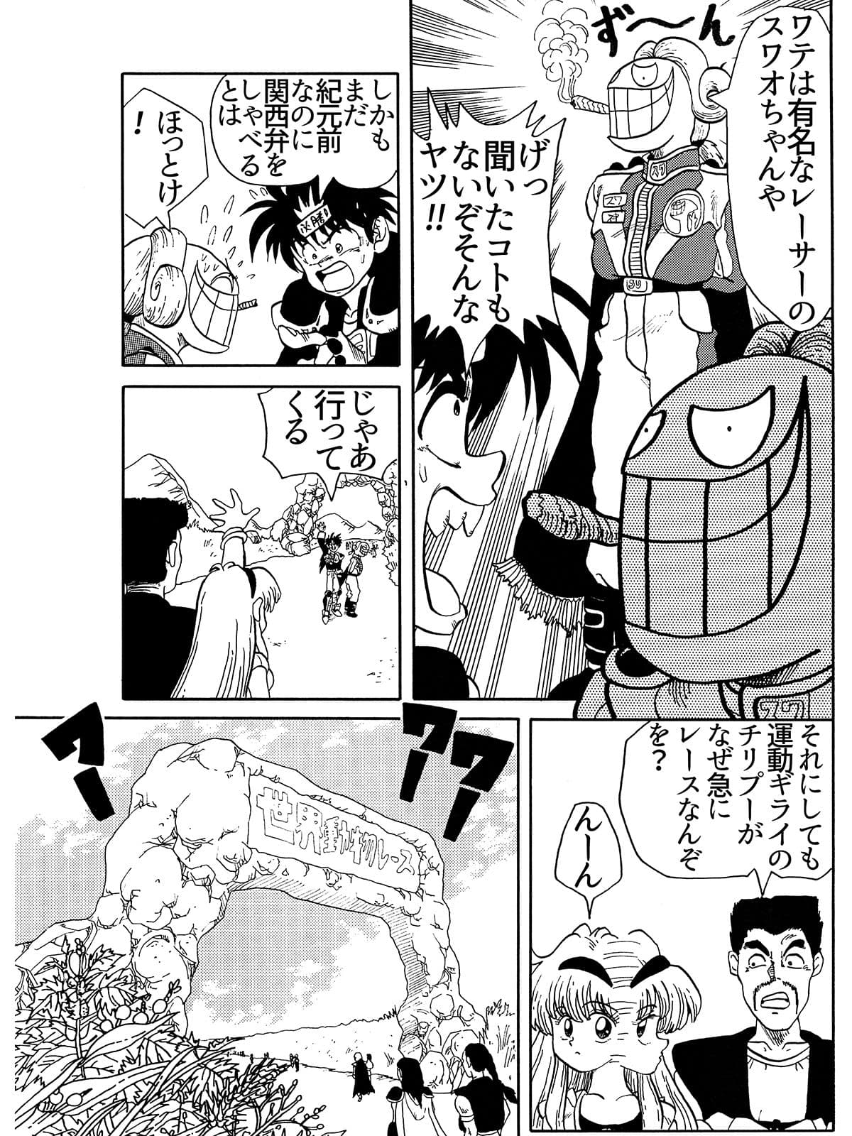 パラのギャグ漫画2＋1 サンプル 4