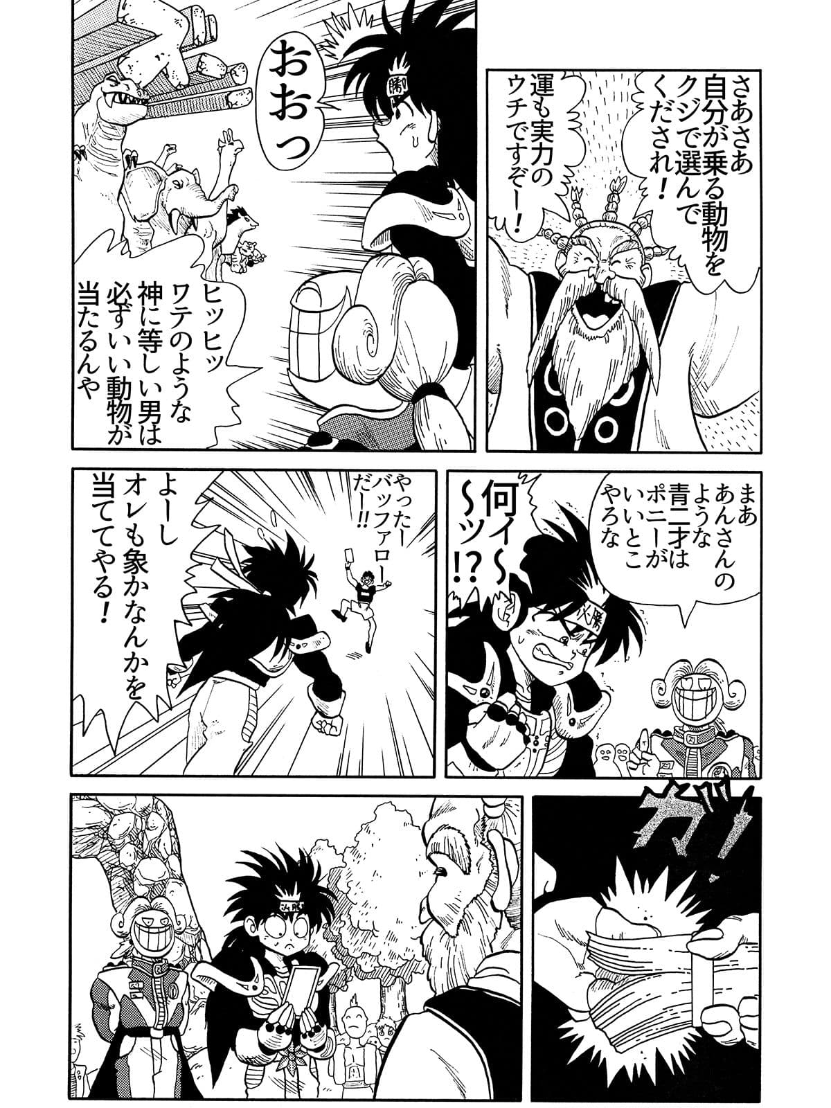 パラのギャグ漫画2＋1 サンプル 5