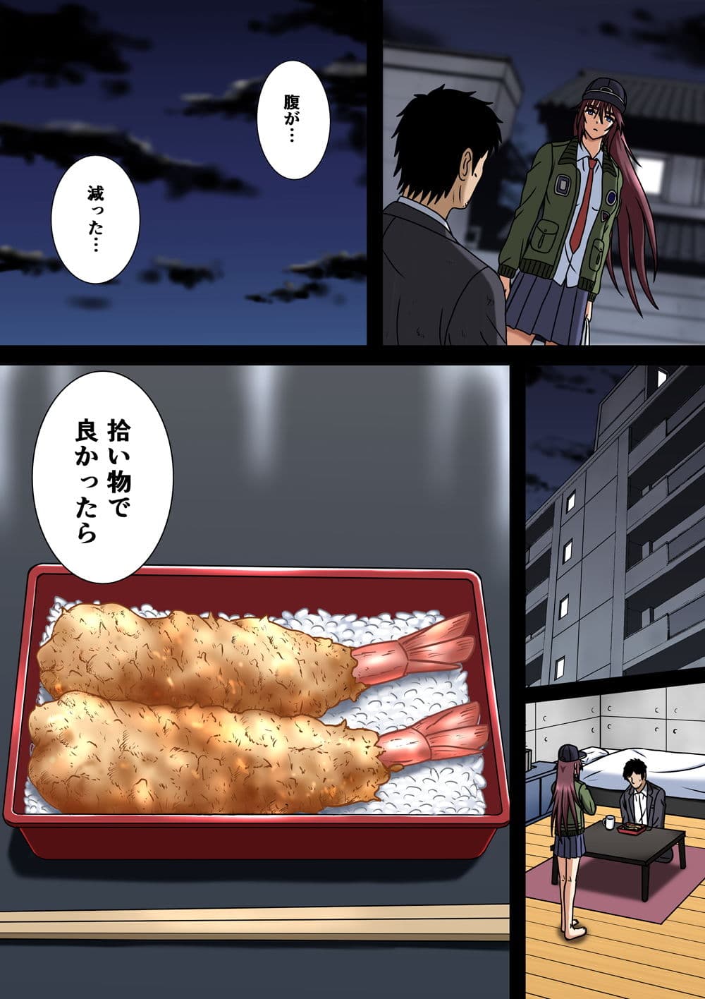 天丼を拾い、おっさんを拾う サンプル 1