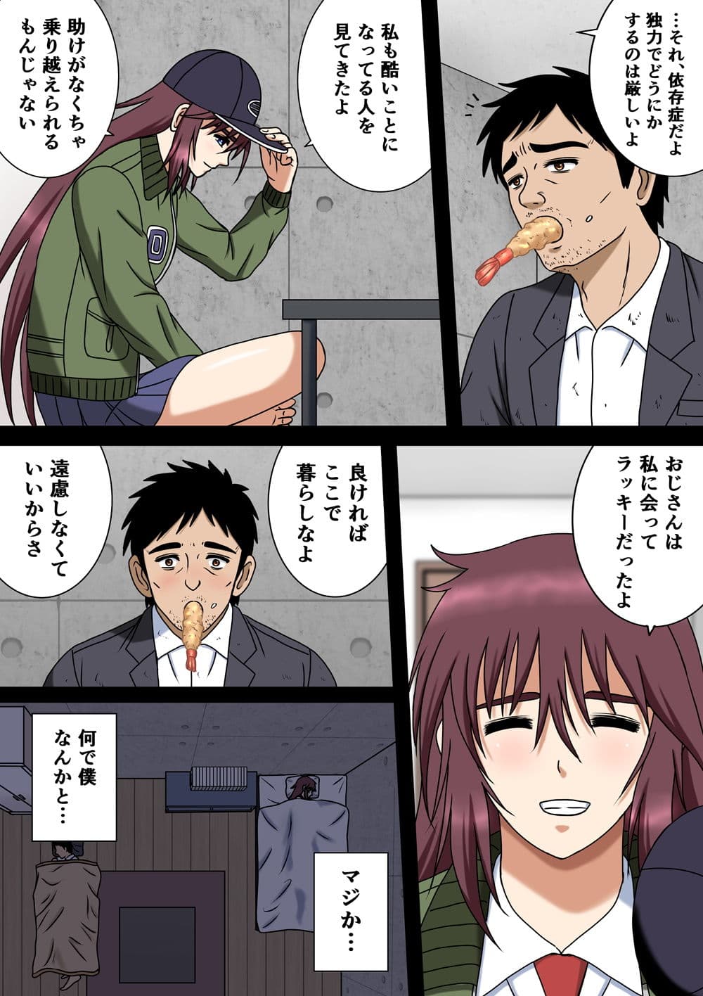 天丼を拾い、おっさんを拾う サンプル 2