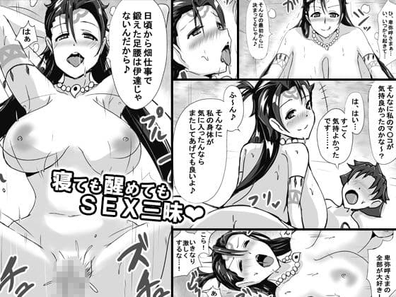 泥●卑弥呼さまの搾精収穫祭 〜倭国の姫を睡眠姦〜 サンプル 3