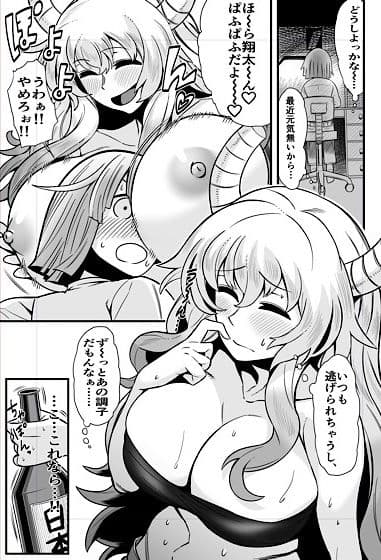 ●っぱらいルコアさんの情事 サンプル 1
