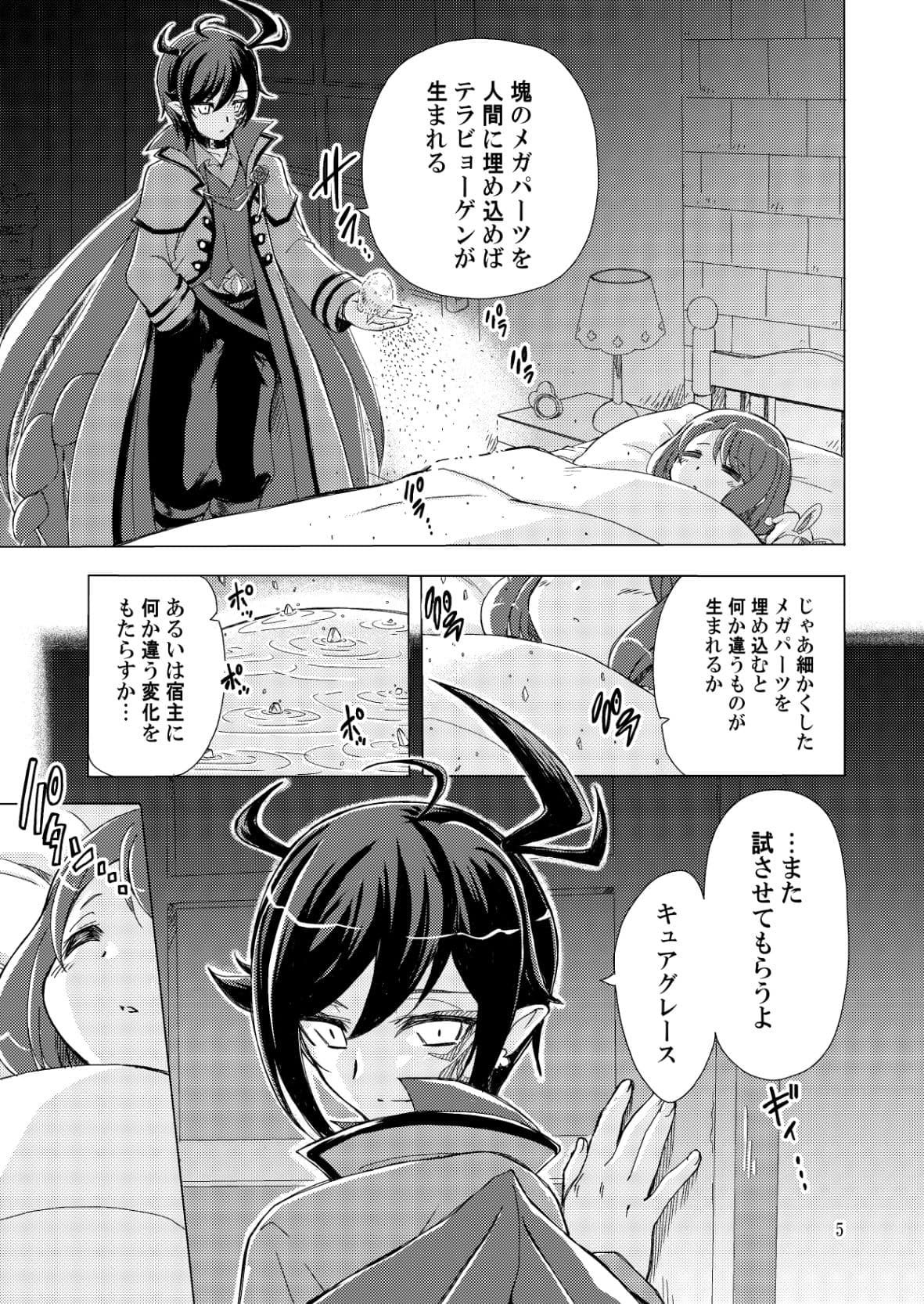 またお前の肉体を使わせてもらうよ サンプル 2