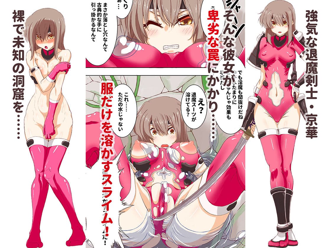 退魔剣士京華 エロダンジョンに堕ちる サンプル 1