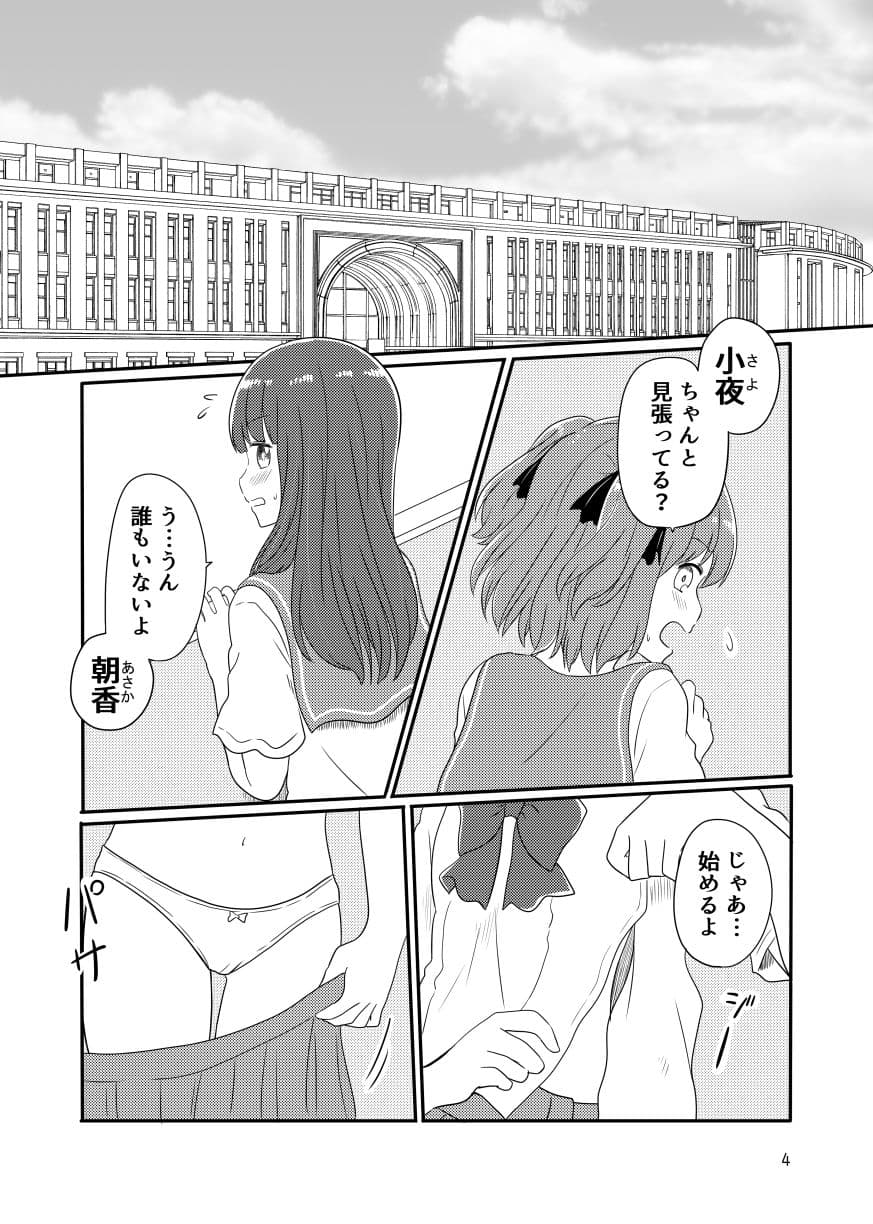 露出プレイする百合ップル（前） サンプル 1