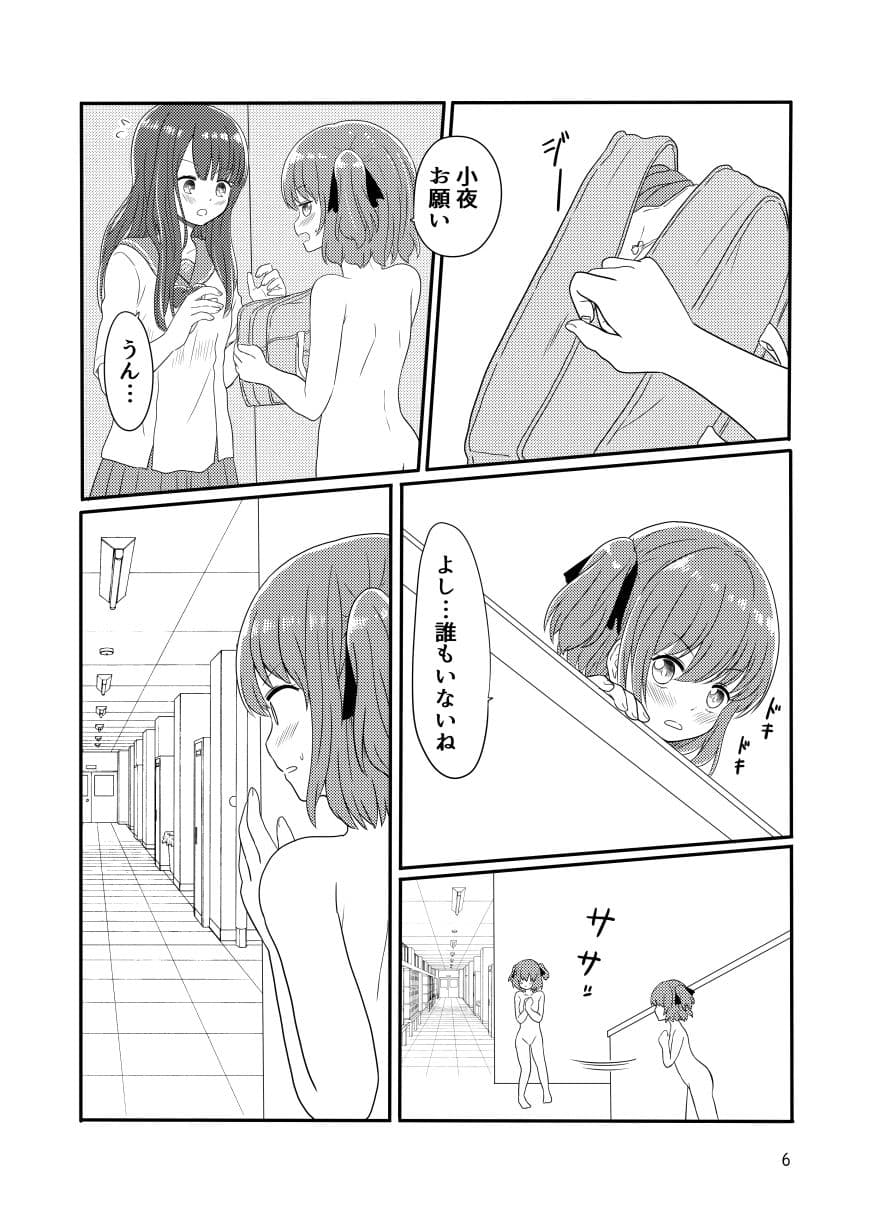 露出プレイする百合ップル（前） サンプル 3