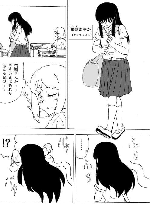 君は首だけ 〜クラスメイトは飛頭蛮！？〜 サンプル 4