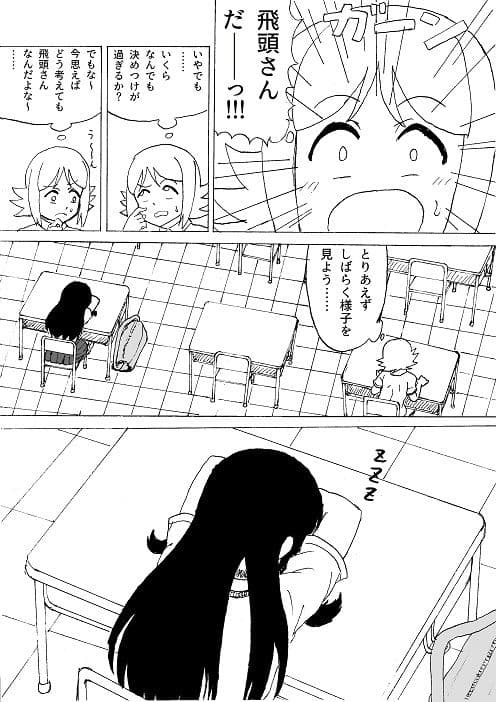 君は首だけ 〜クラスメイトは飛頭蛮！？〜 サンプル 5