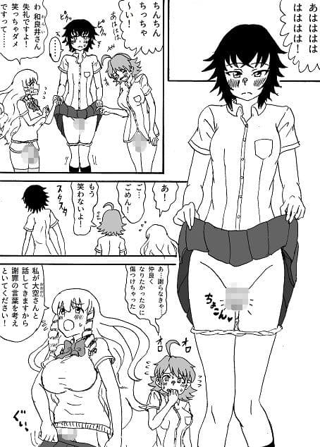 長身でM気味なふたなりが同級生の前でオナニーする話 サンプル 1