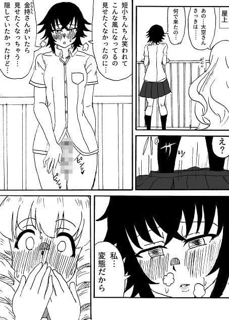長身でM気味なふたなりが同級生の前でオナニーする話 サンプル 2