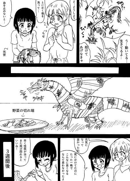 ドラゴン娘の恩返し 前編 サンプル 3