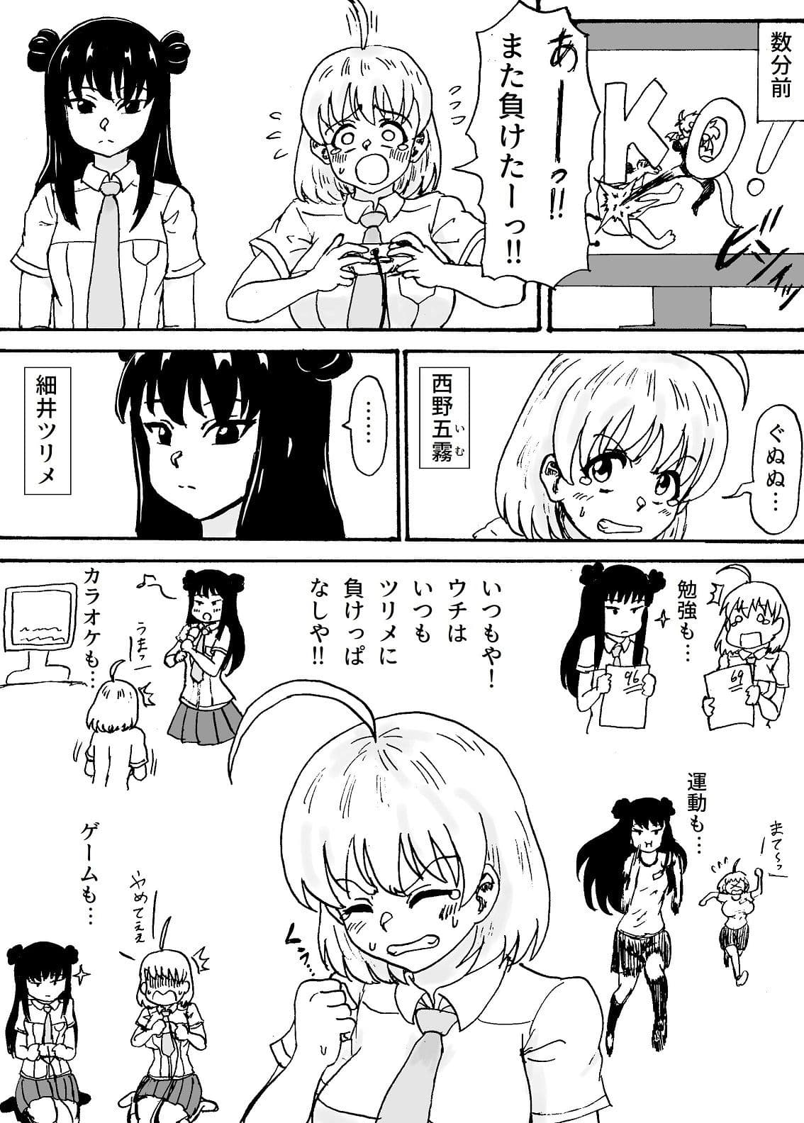 ナニがなんでも勝ちたい！！ サンプル 1