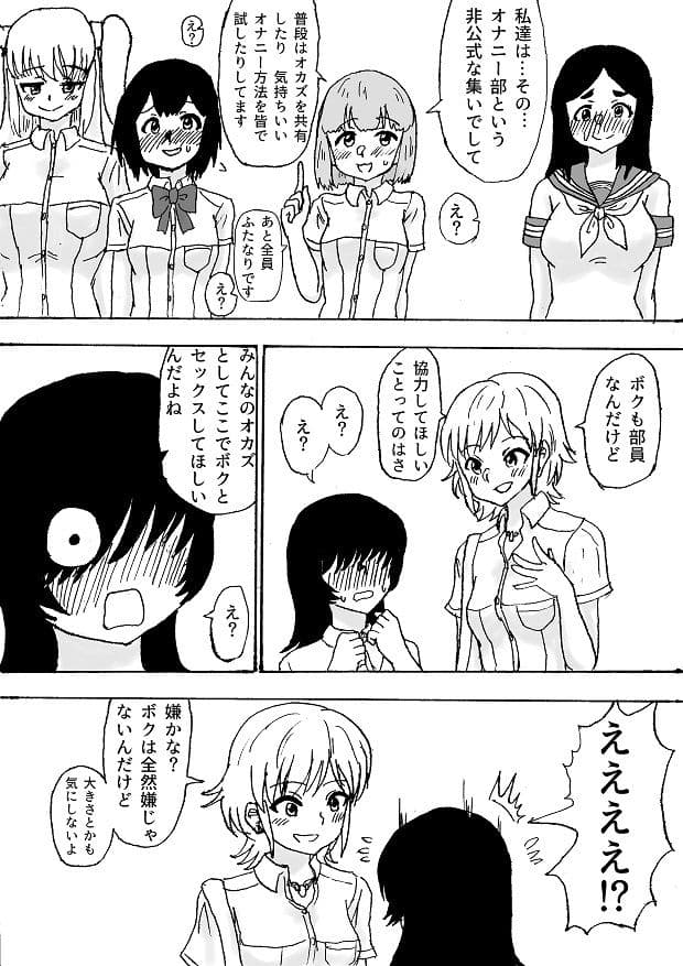 ふたなりオカズエッチ サンプル 3