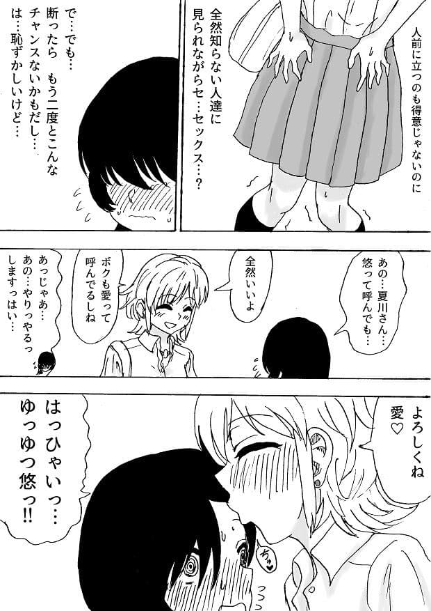 ふたなりオカズエッチ サンプル 4