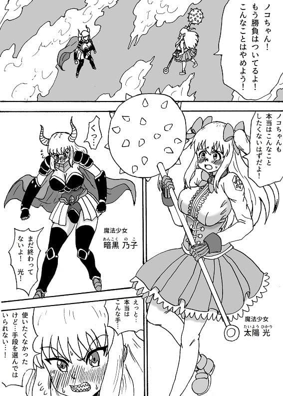 光と闇のふたなり魔法少女 サンプル 1