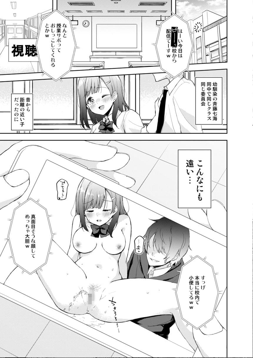 斉藤七海の配信事情 サンプル 1