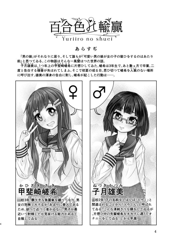 百合色の輸贏 薫風第一 サンプル 1