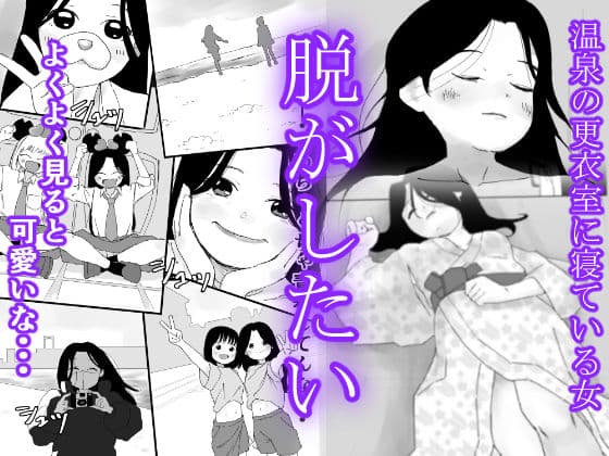 温泉行ったらギャルが寝てた サンプル 1