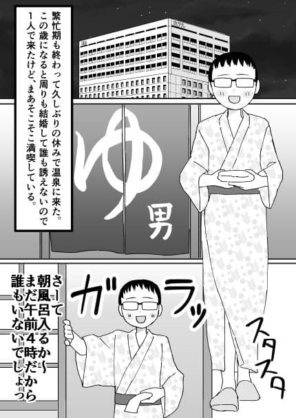 温泉行ったらギャルが寝てた サンプル 3