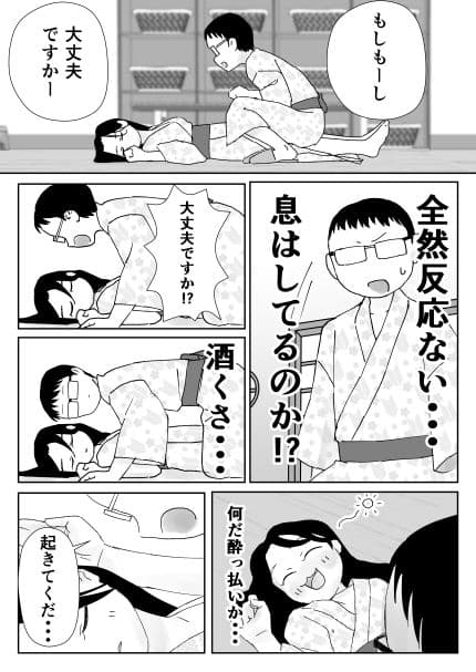 温泉行ったらギャルが寝てた サンプル 6