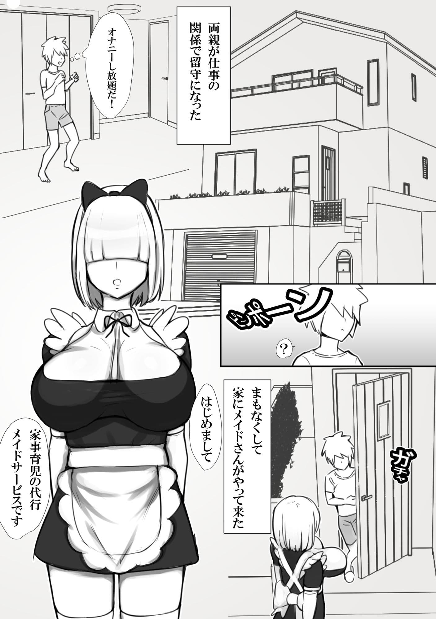 なんでも言いなり目隠れ無抵抗メイドさんにヤりたい放題しちゃう日常 サンプル 1