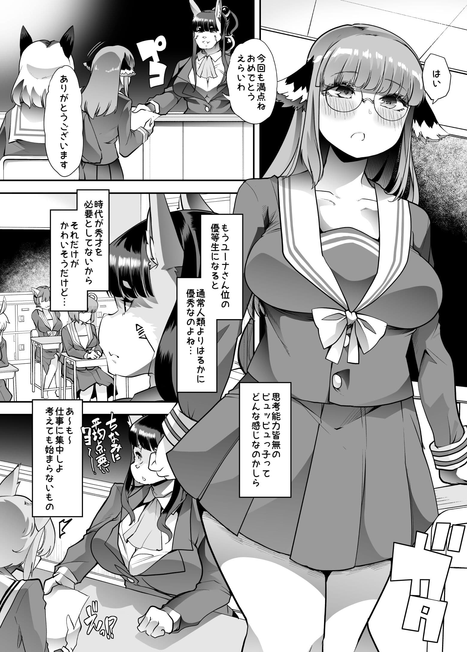 優等生ちゃんは射精病！ サンプル 3