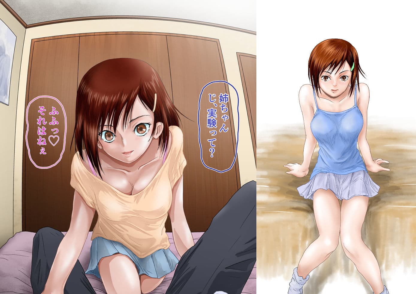 姉ちゃんの実験 サンプル 2