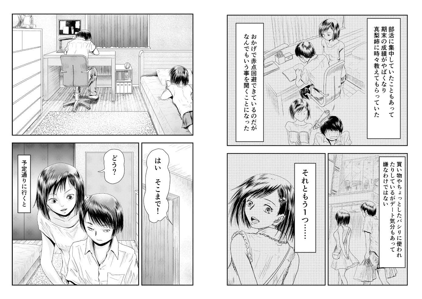 姉ちゃんの実験 サンプル 5