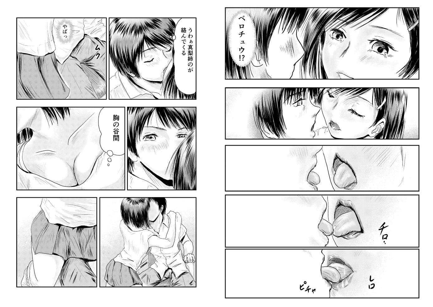 姉ちゃんの実験 サンプル 7