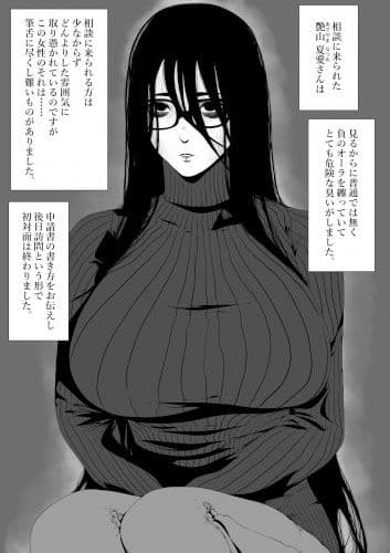 生活保護申請に来た美人局に加担しているヤンデレ悪女を更生させたら僕のデレデレ彼女になりました。 サンプル 1
