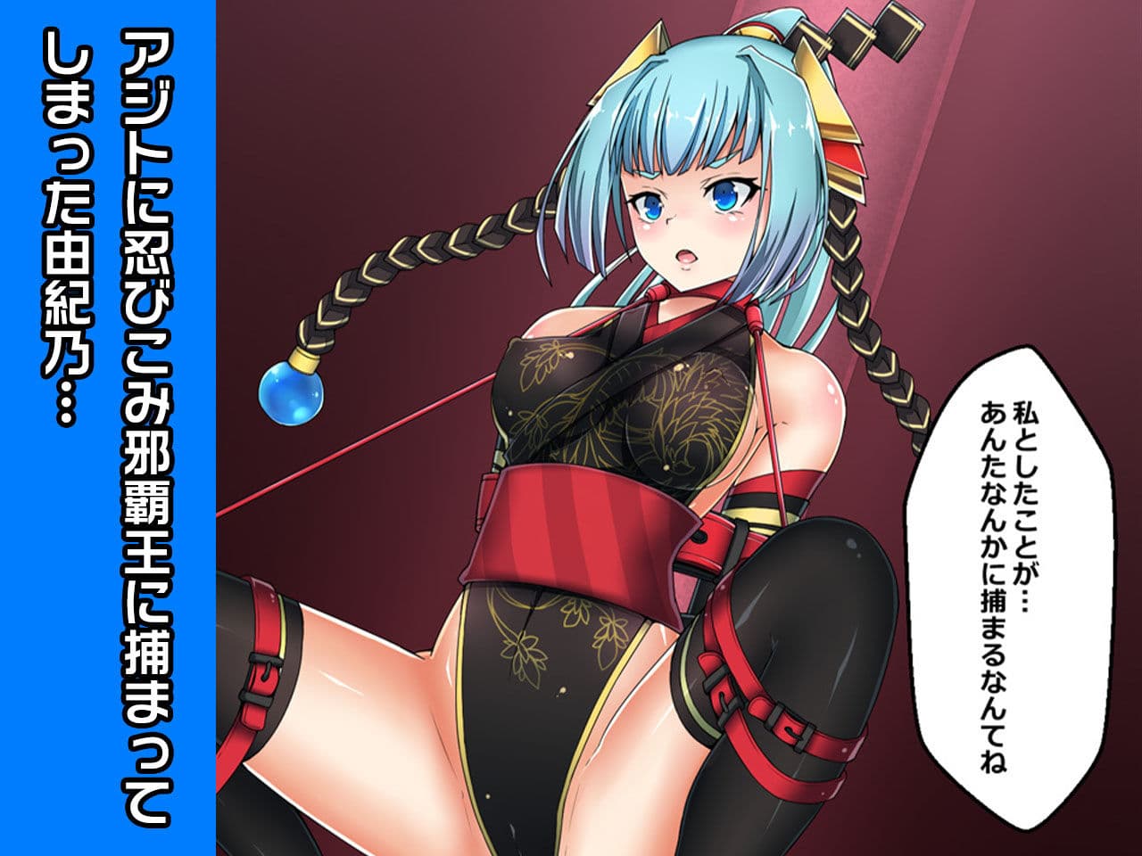 完全版:由紀乃〜ヒロイン絶滅計画より〜勝気なヒロインを悪堕ちさせよ！ サンプル 1